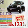 【明日の値引き情報】ワゴンR が21万円OFF　軽自動車