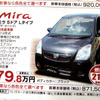 【明日の値引き情報】ワゴンR が21万円OFF　軽自動車
