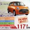 【明日の値引き情報】ワゴンR が21万円OFF　軽自動車