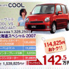【明日の値引き情報】ワゴンR が21万円OFF　軽自動車