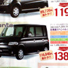 【明日の値引き情報】ワゴンR が21万円OFF　軽自動車