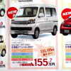 【明日の値引き情報】ワゴンR が21万円OFF　軽自動車