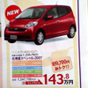 【明日の値引き情報】eKワゴン が18万円OFF　軽自動車