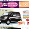 【明日の値引き情報】eKワゴン が18万円OFF　軽自動車