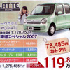 【明日の値引き情報】eKワゴン が18万円OFF　軽自動車