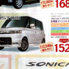 【明日の値引き情報】eKワゴン が18万円OFF　軽自動車