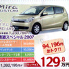 【明日の値引き情報】eKワゴン が18万円OFF　軽自動車