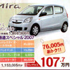 【明日の値引き情報】eKワゴン が18万円OFF　軽自動車