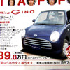 【明日の値引き情報】eKワゴン が18万円OFF　軽自動車