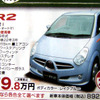 【明日の値引き情報】eKワゴン が18万円OFF　軽自動車