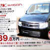 【明日の値引き情報】eKワゴン が18万円OFF　軽自動車