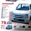 【明日の値引き情報】eKワゴン が18万円OFF　軽自動車