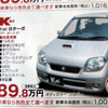 【明日の値引き情報】eKワゴン が18万円OFF　軽自動車