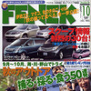 東京モーターショーより凄い、誌上モーターショー