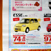 【おはよう値引き情報】軽自動車　ご当地バージョンほか、18万円引き