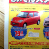 【おはよう値引き情報】軽自動車　ご当地バージョンほか、18万円引き