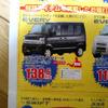 【おはよう値引き情報】軽自動車　ご当地バージョンほか、18万円引き