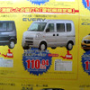 【おはよう値引き情報】軽自動車　ご当地バージョンほか、18万円引き