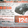 【おはよう値引き情報】軽自動車　ご当地バージョンほか、18万円引き