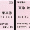 「東急池上線1日フリー乗車券」のイメージ。10月9日に限り無料で配布される。