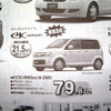 【おはよう値引き情報】軽自動車　ご当地バージョンほか、18万円引き