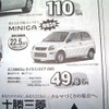 【おはよう値引き情報】軽自動車　ご当地バージョンほか、18万円引き