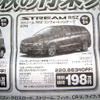 【おはよう値引き情報】コンパクト、ミニバン、SUV　最大38万円引き