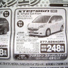 【おはよう値引き情報】コンパクト、ミニバン、SUV　最大38万円引き