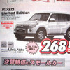 【おはよう値引き情報】コンパクト、ミニバン、SUV　最大38万円引き