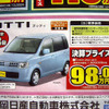 【新車値引き情報】このプライスで軽自動車を購入できる!!