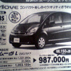 【新車値引き情報】このプライスで軽自動車を購入できる!!