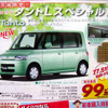 【新車値引き情報】このプライスで軽自動車を購入できる!!