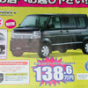 【新車値引き情報】このプライスで軽自動車を購入できる!!