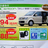 【新車値引き情報】このプライスで軽自動車を購入できる!!　続