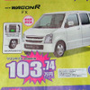 【新車値引き情報】このプライスで軽自動車を購入できる!!　続