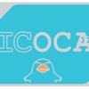 ICOCAは2018年秋からポイントサービスが導入される。