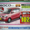 【新車値引き情報】このプライスで軽自動車を購入できる!!　続