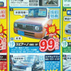 【新車値引き情報】このプライスで軽自動車を購入できる!!　続