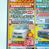 【新車値引き情報】このプライスで軽自動車を購入できる!!　続