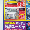 【新車値引き情報】このプライスで軽自動車を購入できる!!　続