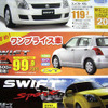 【新車値引き情報】コンパクトカー、最大27万円お得
