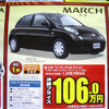 【新車値引き情報】コンパクトカー、最大27万円お得