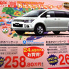 【新車値引き情報】ミニバン、52万円お得…5万2000円じゃないよ