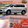 【新車値引き情報】ミニバン、52万円お得…5万2000円じゃないよ