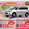 【新車値引き情報】ミニバン、52万円お得…5万2000円じゃないよ