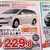 【新車値引き情報】ミニバン、52万円お得…5万2000円じゃないよ
