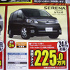 【新車値引き情報】ミニバン、52万円お得…5万2000円じゃないよ