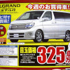 【新車値引き情報】ミニバン、52万円お得…5万2000円じゃないよ