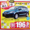 【新車値引き情報】ミニバン、52万円お得…5万2000円じゃないよ