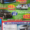 【新車値引き情報】ミニバン、52万円お得…5万2000円じゃないよ